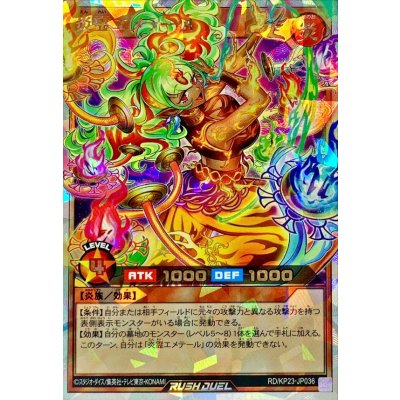 炎霊エメテール(右向)【オーバーラッシュレア】{RD/KP23-JP036}《RDモンスター》