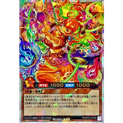 炎霊エメテール(左向)【オーバーラッシュレア】{RD/KP23-JP036}《RDモンスター》