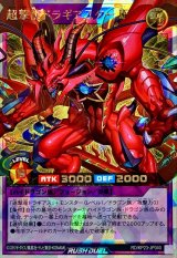 超撃龍ドラギアスターIF【オーバーラッシュレア】{RD/KP23-JP040}《RDフュージョン》