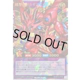 〔状態A-〕超撃龍ドラギアスターIF【オーバーラッシュレア】{RD/KP23-JP040}《RDフュージョン》