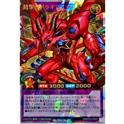 画像1: 超撃龍ドラギアスターIF【オーバーラッシュレア】{RD/KP23-JP040}《RDフュージョン》
