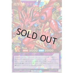 画像1: 〔状態A-〕超撃龍ドラギアスターIF【オーバーラッシュレア】{RD/KP23-JP040}《RDフュージョン》