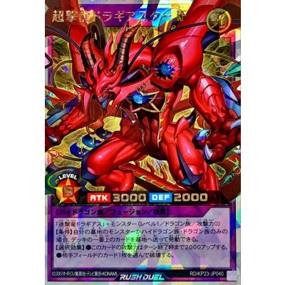 超撃龍ドラギアスターIF【オーバーラッシュレア】{RD/KP23-JP040}《RDフュージョン》