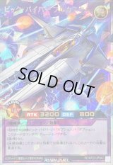 〔状態A-〕ビックバイパーフルカスタム【オーバーラッシュレア】{RD/KP23-JP042}《RDフュージョン》