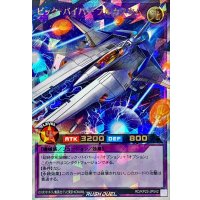 〔状態A-〕ビックバイパーフルカスタム【オーバーラッシュレア】{RD/KP23-JP042}《RDフュージョン》