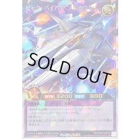 〔状態A-〕ビックバイパーフルカスタム【オーバーラッシュレア】{RD/KP23-JP042}《RDフュージョン》