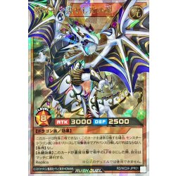 画像1: 聖域を守護せし光の龍【オーバーラッシュレア】{RD/WC24-JPR01}《RDモンスター》