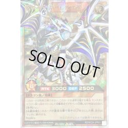 画像1: 〔状態A-〕聖域を守護せし光の龍【オーバーラッシュレア】{RD/WC24-JPR01}《RDモンスター》