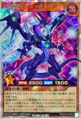 幻撃竜ミラギアス【オーバーラッシュレア】{RD/5THS-JPB03}《RDモンスター》