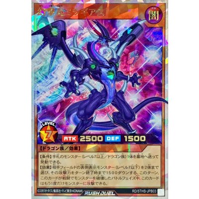 〔状態A-〕幻撃竜ミラギアス【オーバーラッシュレア】{RD/5THS-JPB03}《RDモンスター》