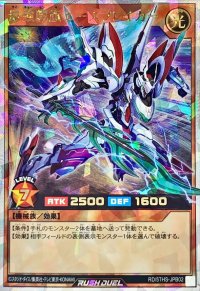 最強戦旗エースブレイカー【オーバーラッシュレア】{RD/5THS-JPB02}《RDモンスター》