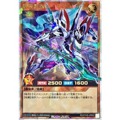最強戦旗エースブレイカー【オーバーラッシュレア】{RD/5THS-JPB02}《RDモンスター》