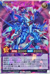 〔状態A-〕超撃龍ドラギアスターF【オーバーラッシュレア】{RD/5THS-JPB01}《RDフュージョン》