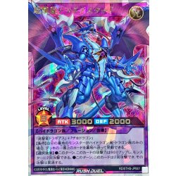 画像1: 超撃龍ドラギアスターF【オーバーラッシュレア】{RD/5THS-JPB01}《RDフュージョン》