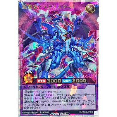 超撃龍ドラギアスターF【オーバーラッシュレア】{RD/5THS-JPB01}《RDフュージョン》