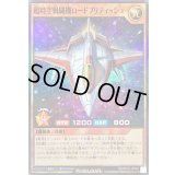 〔状態B〕超時空戦闘機ロードブリティッシュ【スーパー】{RD/KP23-JP065}《RDモンスター》