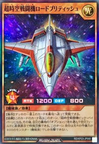 〔状態A-〕超時空戦闘機ロードブリティッシュ【スーパー】{RD/KP23-JP065}《RDモンスター》