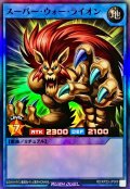 スーパーウォーライオン【スーパー】{RD/KP23-JP066}《RDリチュアル》