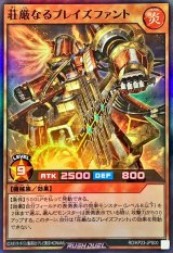 荘厳なるブレイズファント【スーパー】{RD/KP23-JPS00}《RDモンスター》