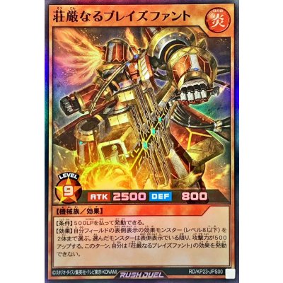 荘厳なるブレイズファント【スーパー】{RD/KP23-JPS00}《RDモンスター》