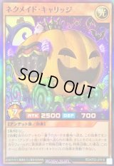 〔状態A-〕ネクメイドキャリッジ【スーパー】{RD/KP23-JP018}《RDモンスター》