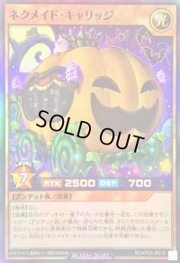 〔状態B〕ネクメイドキャリッジ【スーパー】{RD/KP23-JP018}《RDモンスター》