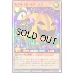 画像1: 〔状態A-〕ネクメイドキャリッジ【スーパー】{RD/KP23-JP018}《RDモンスター》