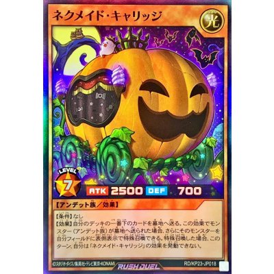 ネクメイドキャリッジ【スーパー】{RD/KP23-JP018}《RDモンスター》