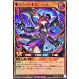 邪心のファドロニール【スーパー】{RD/KP23-JP034}《RDモンスター》