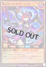 〔状態A-〕邪心のファドロニール【スーパー】{RD/KP23-JP034}《RDモンスター》