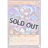 〔状態A-〕邪心のファドロニール【スーパー】{RD/KP23-JP034}《RDモンスター》