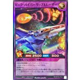 ビックバイパーリップルレーザー【スーパー】{RD/KP23-JP041}《RDフュージョン》