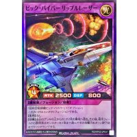 〔状態A-〕ビックバイパーリップルレーザー【スーパー】{RD/KP23-JP041}《RDフュージョン》
