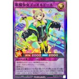 歌憐奏女デュオルドール【スーパー】{RD/KP23-JP043}《RDフュージョン》
