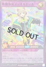 〔状態A-〕歌憐奏女デュオルドール【スーパー】{RD/KP23-JP043}《RDフュージョン》