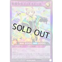 歌憐奏女デュオルドール【スーパー】{RD/KP23-JP043}《RDフュージョン》