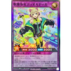 画像1: 歌憐奏女デュオルドール【スーパー】{RD/KP23-JP043}《RDフュージョン》