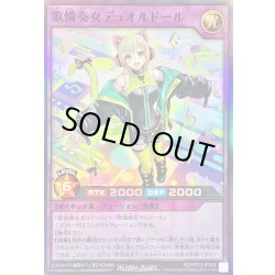 画像1: 〔状態A-〕歌憐奏女デュオルドール【スーパー】{RD/KP23-JP043}《RDフュージョン》