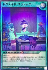 ネクメイドスティッチ【スーパー】{RD/KP23-JP049}《RD魔法》