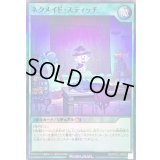 〔状態A-〕ネクメイドスティッチ【スーパー】{RD/KP23-JP049}《RD魔法》