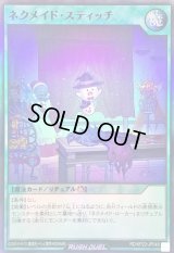 〔状態B〕ネクメイドスティッチ【スーパー】{RD/KP23-JP049}《RD魔法》