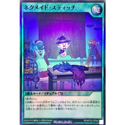 〔状態A-〕ネクメイドスティッチ【スーパー】{RD/KP23-JP049}《RD魔法》