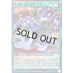 画像1: 〔状態A-〕ネクメイドリサイズ【スーパー】{RD/KP23-JP050}《RD魔法》