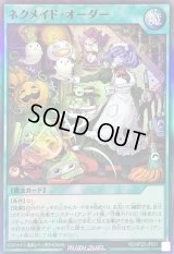 〔状態A-〕ネクメイドオーダー【スーパー】{RD/KP23-JP051}《RD魔法》