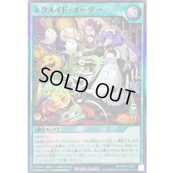 画像1: 〔状態A-〕ネクメイドオーダー【スーパー】{RD/KP23-JP051}《RD魔法》