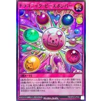 ☆SALE☆ドラコニックピースボンバー【スーパー】{RD/KP23-JP062}《RD罠》
