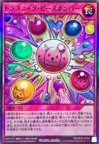 ☆SALE☆ドラコニックピースボンバー【スーパー】{RD/KP23-JP062}《RD罠》