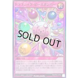 画像1: ドラコニックピースボンバー【スーパー】{RD/KP23-JP062}《RD罠》