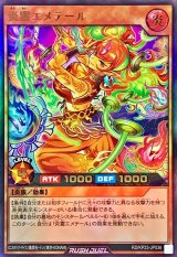 炎霊エメテール【ウルトラ】{RD/KP23-JP036}《RDモンスター》