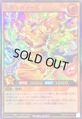 〔状態A-〕炎霊エメテール【ウルトラ】{RD/KP23-JP036}《RDモンスター》